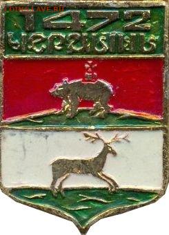 Досчитаем до 10 000 или более - 1472 значок Чердынь (Пермский край) +
