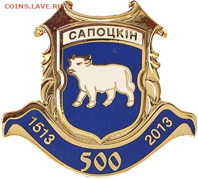 Досчитаем до 10 000 или более - 1513 значок Сопоцкин (Белоруссия)