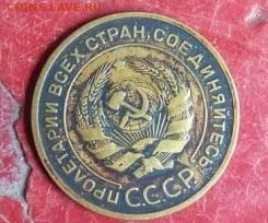 5 копеек 1933 определение подлиности - цук1