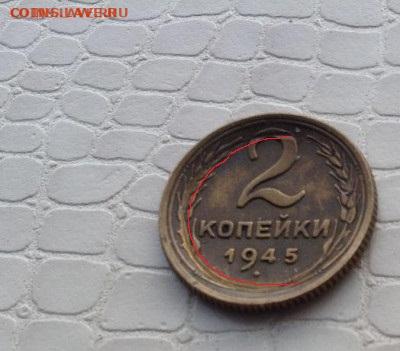 2 к. - 1945 г. - IMG_6997.JPG