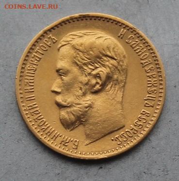 5 рублей 1898 год. №2 - IMG_6454.JPG
