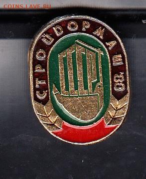 СССР значки стройдормаш 88 до 18 03 - 60