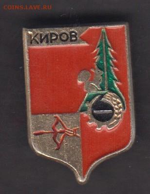 СССР значки Киров до 18 03 - 70