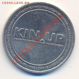 жетон KIN.AP_________________до 13.10.2011 - сканирование0007