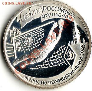Две серебренных монеты: рубли 1997 года. - IMG_0001