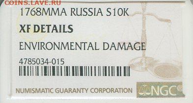 Гривенникъ 1768 ММД до 19.03.21 21:30 - img124
