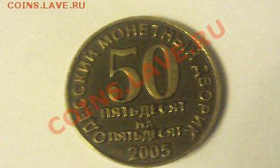 Жетон 50 на 50 Одесский дворик. - Фото0610