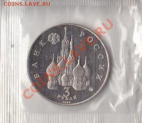 3р. 1992г. МЕЖДУНАРОДНЫЙ ГОД КОСМОСА,  ПРУФ - 3р.год Космоса