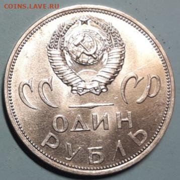 Один рубль 1965 20 лет победы UNC До 16.03.2021 22:00 - 20210315_152729