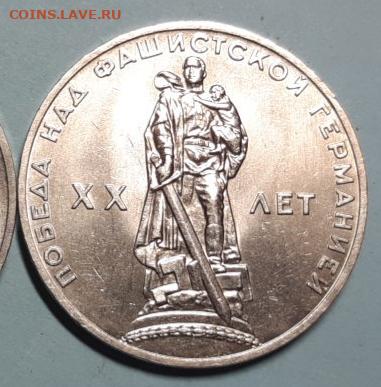 Один рубль 1965 20 лет победы UNC До 16.03.2021 22:00 - 20210315_152749