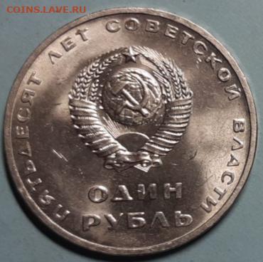 Один рубль 1967 50 лет Советской вла UNC До 16.03.2021 22:00 - 20210315_152338
