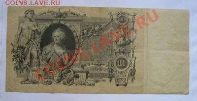 100руб.1910г.Коншин 13.10.11 21.00 по Москве - t_26250_1317625986