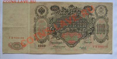100руб.1910г.Коншин 13.10.11 21.00 по Москве - t_26250_1317625996