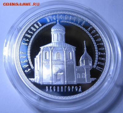 3 рубля, серебро – Собор Успения, до 21.03-21:45 мск - IMG_1836.JPG