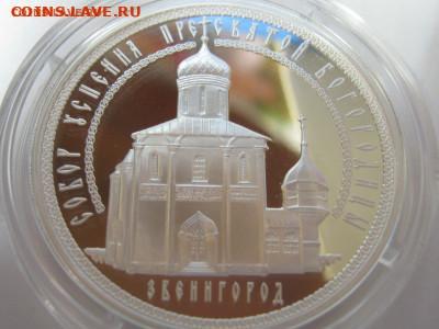 3 рубля, серебро – Собор Успения, до 21.03-21:45 мск - IMG_1838.JPG