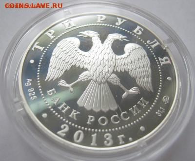 3 рубля, серебро – Собор Успения, до 21.03-21:45 мск - IMG_1843.JPG