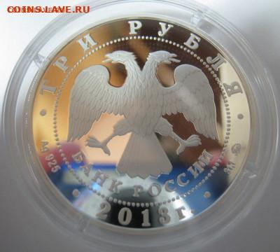 3 рубля, серебро – Экспедиция Г.И.Невельского, 21.03-21:50 - IMG_1846.JPG