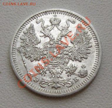 Империя.10,15,20 копеек 1907г.до 11.10.11 в 22:00 МСК - 15РєРѕРї08Р°