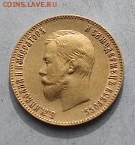 10 рублей 1900 год. - IMG_6512.JPG