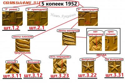 5 копеек 1952г - image