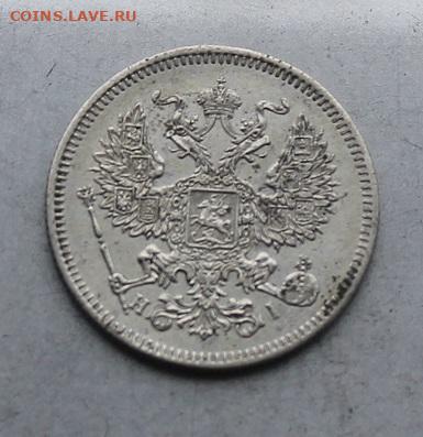 20 копеек 1872 год. - IMG_6590.JPG