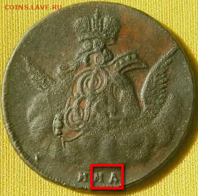 Копейка. Орёл в облаках. Двойной удар. 1741-1762 - ММД