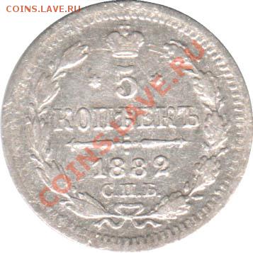 Распродажа - 5_kopeek_1882_SPB-NF_Rossija_R
