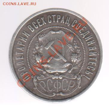 50 копеек 1922 года ПЛ до 17.10.11 в 23.00мск - 010