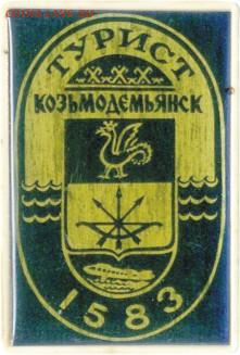 Досчитаем до 10 000 или более - 1583 значок Козьмодемьянск +