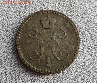 2 копейки серебром 1843г см - 43.1