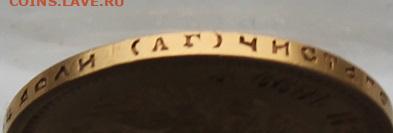10 рублей 1899 год. - IMG_6715.JPG