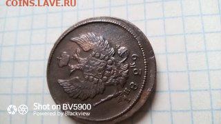 Две копейки 1829 на оценку - 1617017158826