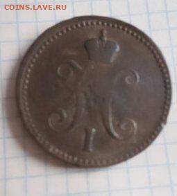 Две копейки 1847 года.Оцените - 1617017162922