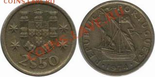 Португалия 2,5 эскудо 1974 до 15.10.2011 21-00 - Португалия 2,5 эскудо 1974
