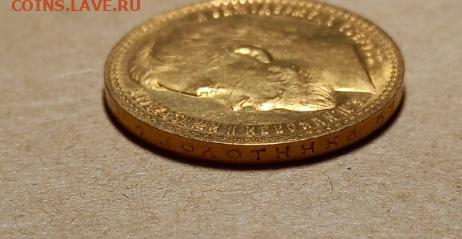15 руб 1897 года. - 15 руб-6.JPG