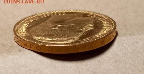 15 руб 1897 года. - 15 руб-7.JPG