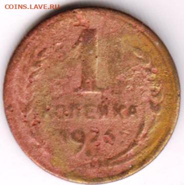 Останки 1 коп. 1926 г. до 08.04.21 г. в 23.00 - 032
