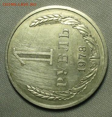 Рубль 1978 года До 04.04.21 в 22.00 МСК - C32C1F49-C75B-4F73-983B-869ACFDBC4F2