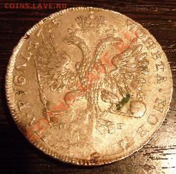 1 рубль 1725 - еще2