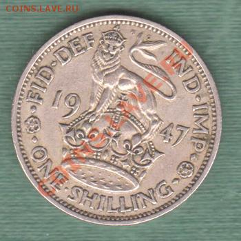 Великобритания, Шиллинг 1947 (16.10) - 14