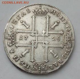 Рубль 1725 "Матрос" - 1617510325799