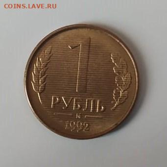 1 рубль 1992 года - WhatsApp Image 2021-04-07 at 16.30.23 (1)