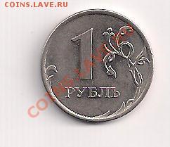 1 рубль 2010м года редкий до 20.10.11 .20.00мск - 1ра 001