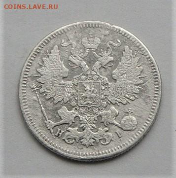 20 копеек 1871. До 11.04.21г в 22.00 МСК - DSC02117