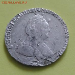Гривенник 1784 СПб, на подлинность и оценку - IMG_20210409_113114_crop_37