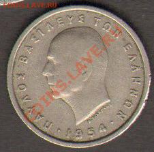 Греция 50 лепт 1954 до 15.10.2011 21-00 - Греция 50р