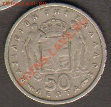 Греция 50 лепт 1954 до 15.10.2011 21-00 - Греция 50а