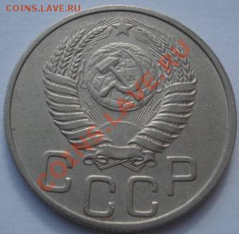 20 копеек 1950 СССР до 22:00 17.10.11 по МСК. - DSC09297.JPG