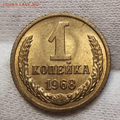 1 копейка 1968 UNC До 14.04.2021 22:30 - 20210412_164754