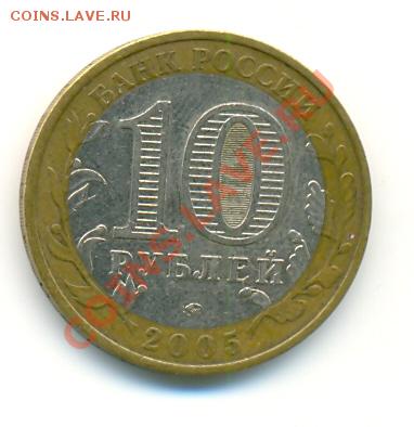Юбилейные десятки-14 шт.-2001-2009 гг. 19.10.11 в 23:30мск - Калининград (реверс)